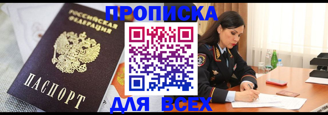 прописка в квартире в Дорогобуже