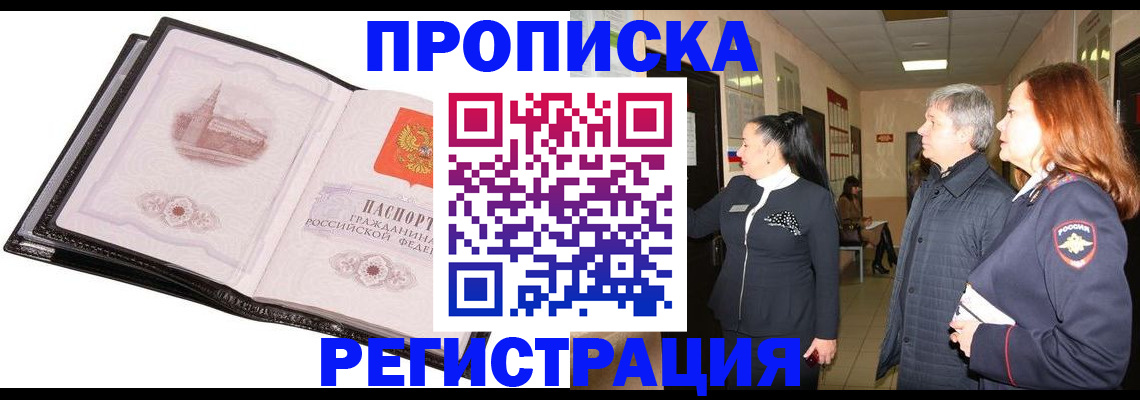 временная регистрация недорого в Дорогобуже