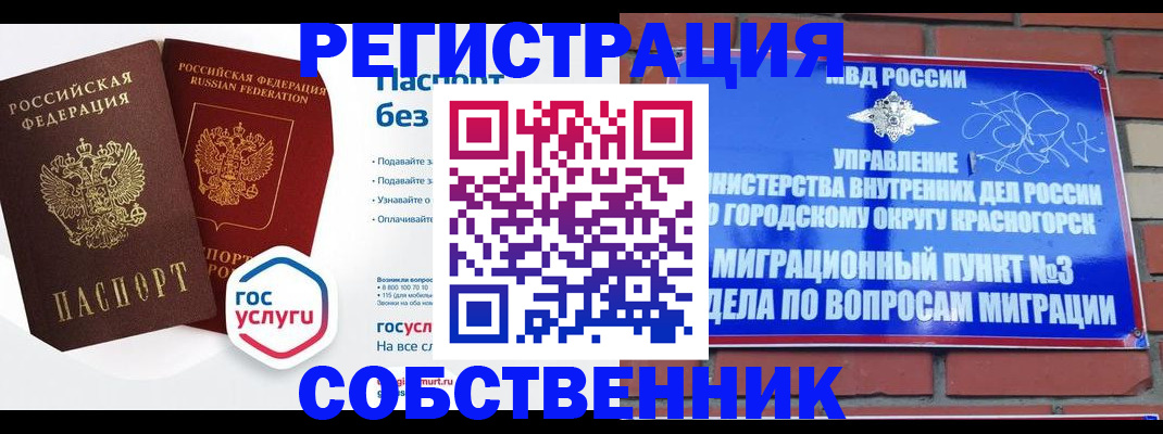 временная регистрация для школы в Дорогобуже