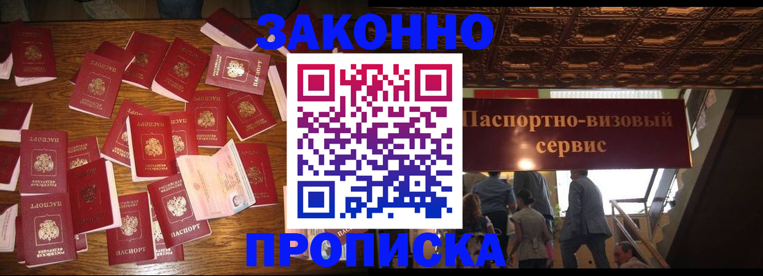 временная регистрация для всех в Дорогобуже