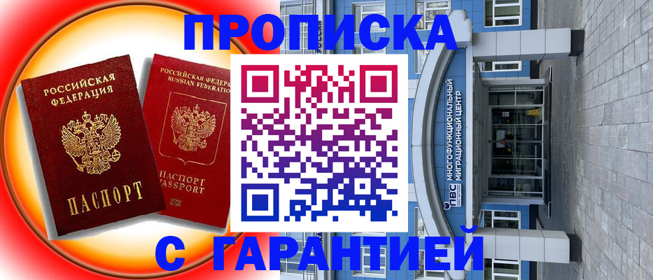 временная регистрация 2025 в Дорогобуже